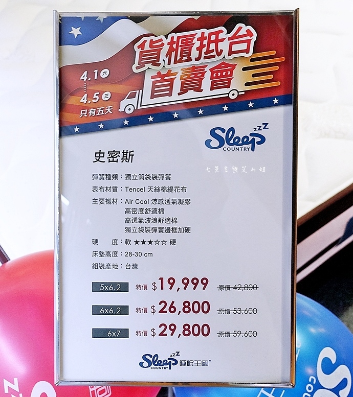 37 睡眠王國 Sleep Country 美國席夢思名床2萬有找 貨櫃抵台首賣會.JPG