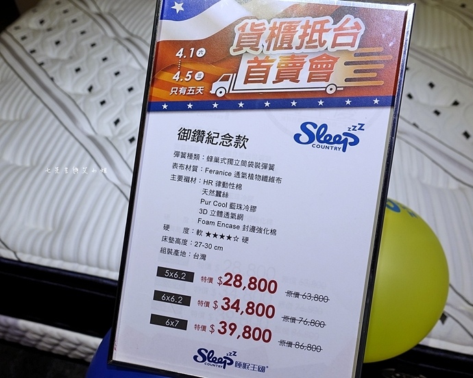 41 睡眠王國 Sleep Country 美國席夢思名床2萬有找 貨櫃抵台首賣會.JPG