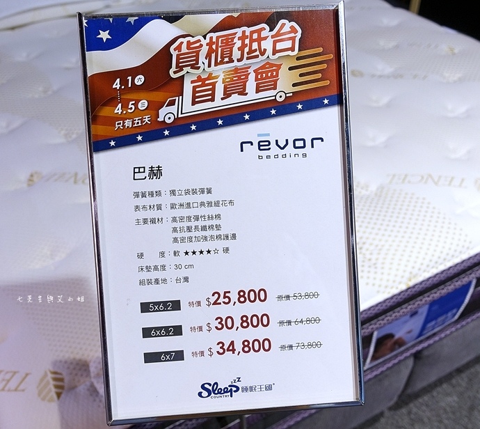 54 睡眠王國 Sleep Country 美國席夢思名床2萬有找 貨櫃抵台首賣會.JPG 54 睡眠王國 Sleep Country 美國席夢思名床2萬有找 貨櫃抵台首賣會.JPG