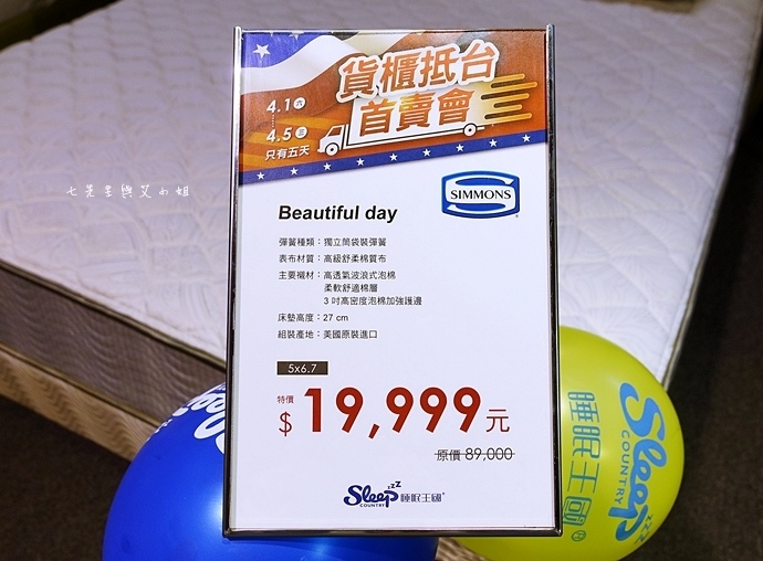13 睡眠王國 Sleep Country 美國席夢思名床2萬有找 貨櫃抵台首賣會.JPG