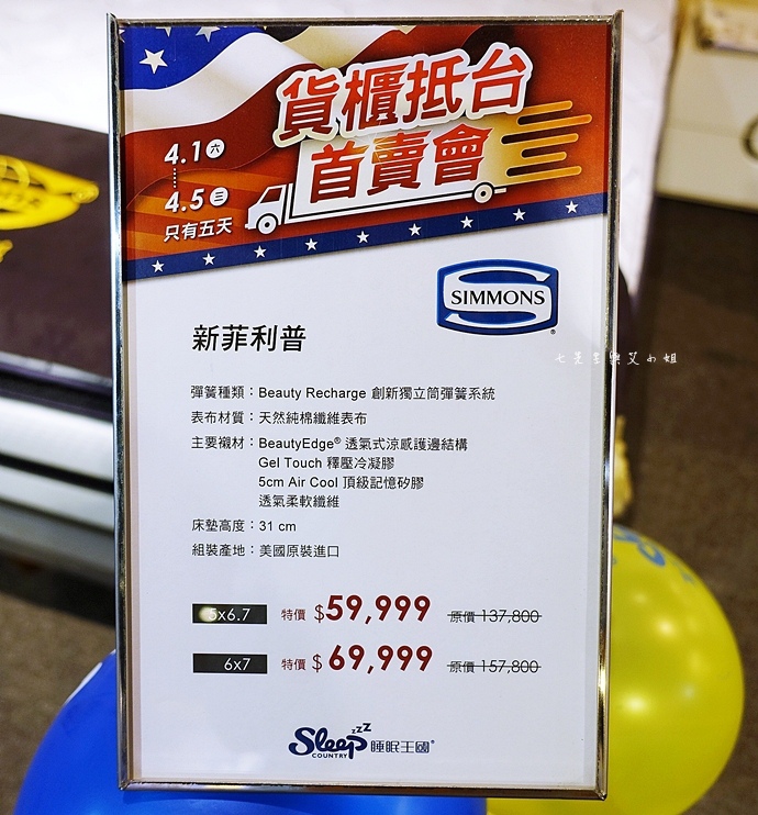 18 睡眠王國 Sleep Country 美國席夢思名床2萬有找 貨櫃抵台首賣會.JPG