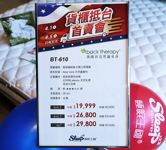 22 睡眠王國 Sleep Country 美國席夢思名床2萬有找 貨櫃抵台首賣會.JPG