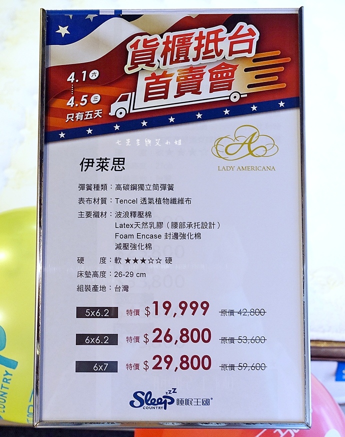 30 睡眠王國 Sleep Country 美國席夢思名床2萬有找 貨櫃抵台首賣會.JPG 30 睡眠王國 Sleep Country 美國席夢思名床2萬有找 貨櫃抵台首賣會.JPG