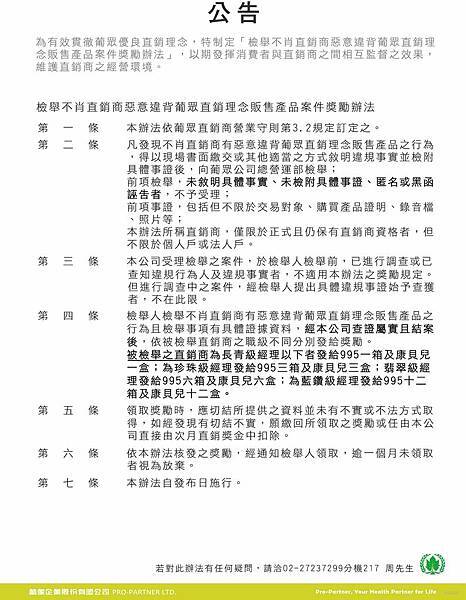 檢舉獎金.jpg