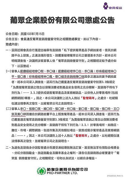 014公司懲處.JPG