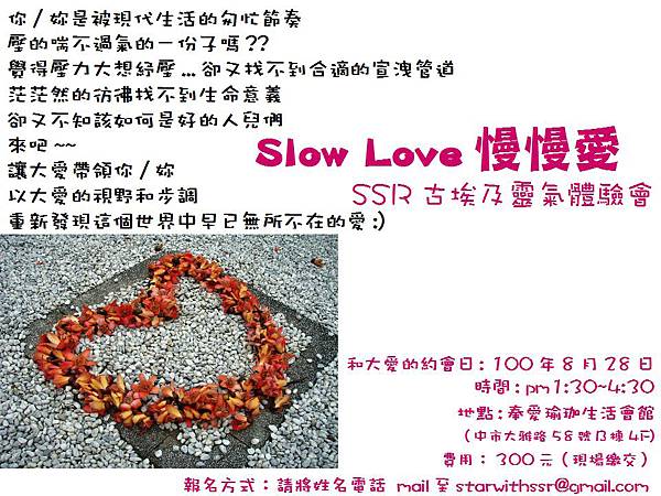 Slow Love慢慢愛.jpg