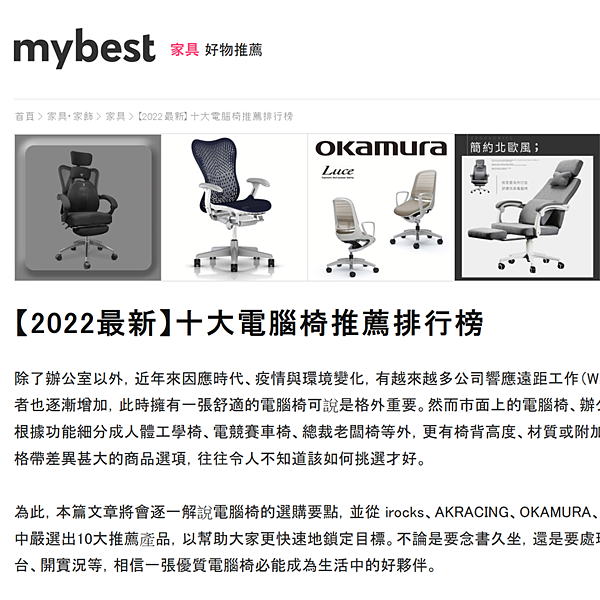 mybest十大電腦椅推薦排行榜.png