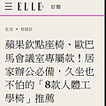 ELLE蘋果欽點座椅、歐巴馬會議是專屬款！居家辦公必備，久坐也不怕的「8款人體工學椅」推薦.png