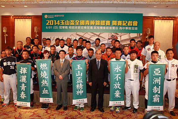 玉山盃開賽記者會大合照 玉山盃開賽記者會大合照