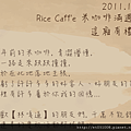 【Rice Caff'e 米咖啡】週年慶