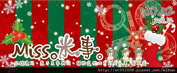 【Rice Caff'e 米咖啡】Miss。米事。2011.12 X'mas 特別版