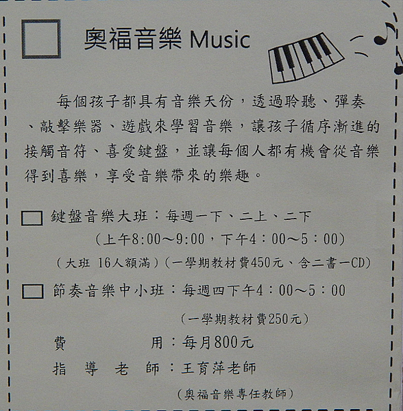 奧福音樂 虎尾春子幼稚園註冊費及月費收費標準(含課後才藝班收費)