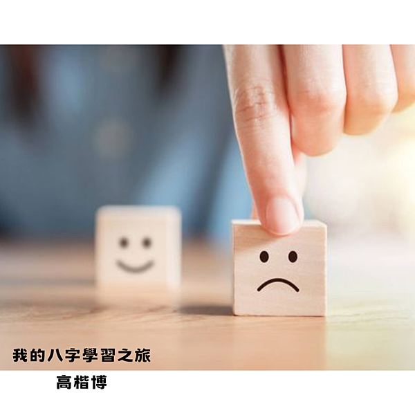 《我的八字學習之旅系列》PART47