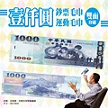 千元鈔票毛巾DM2.jpg