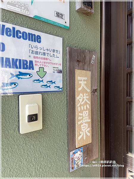 【日本｜西伊豆住宿】四季の里まきば Makiba 溫泉旅店 