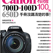 Canon 700D‧100D‧650D 相機 100% 手冊沒講清楚的事