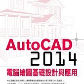 AutoCAD 2014電腦繪圖基礎設計與應用