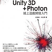 Unity 3D + Photon 線上遊戲開發入門(附CD)