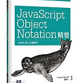 JavaScript Object Notation精要