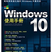 Windows 10 使用手冊