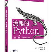 流暢的 Python｜清晰、簡潔、有效的程式設計