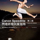 Canon Speedlite閃燈終極玩家指南第二版