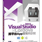 Visual Studio 2015 X Cordova跨平台App實戰訓班