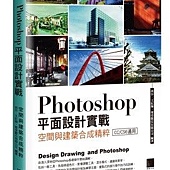 Photoshop平面設計實戰：空間與建築合成精粹