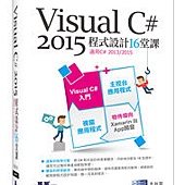 Visual C# 2015程式設計16堂課