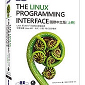 The Linux Programming Interface 國際中文版 (上冊)