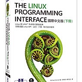 The Linux Programming Interface 國際中文版 (下冊)