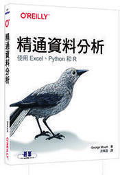 益大資訊~精通資料分析:使用Excel、Python和R
