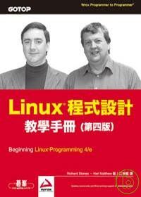 Linux程式設計教學手冊 (第四版).jpg