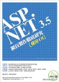 ASP.NET 3.5 網頁製作徹底研究─使用 C# .jpg