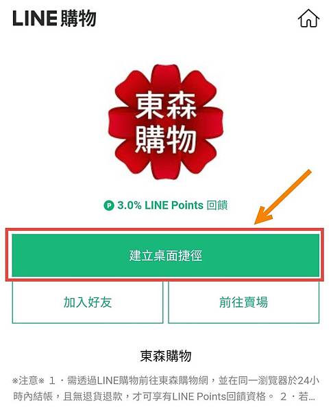 Line購物-東森購物回饋-04.jpg