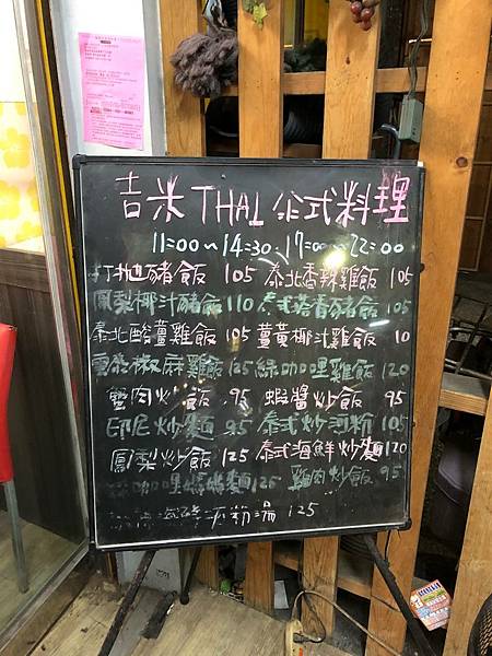 台南食記 吉米 THAI 東區平價泰式料理 泰式餐廳