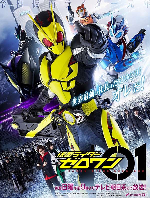 令和第一作 好看到不行的滅亡迅雷 Net篇 假面騎士zero One Tv本篇 特攝 心得解析 一 以夏記年以恆度日