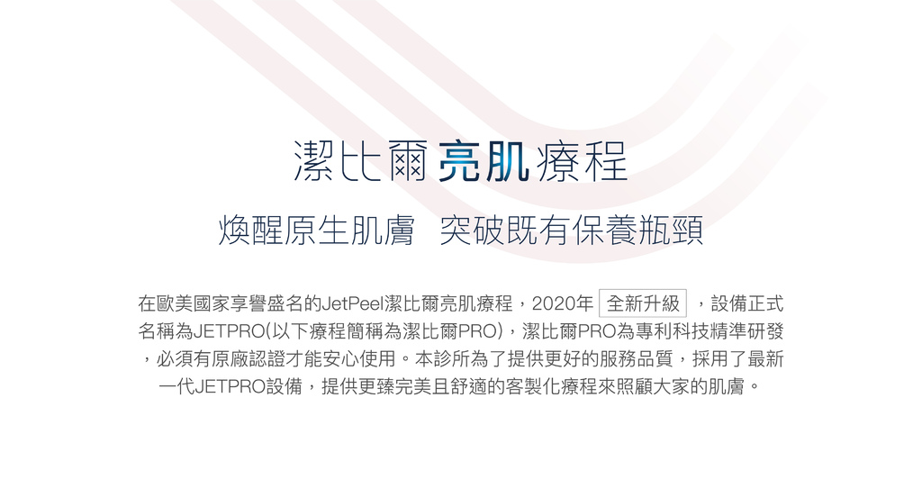 JETPEEL診所網站內容_220126-4白底_範本_OL_2-01.jpg JETPEEL診所網站內容_220126-4白底_範本_OL_2-01.jpg