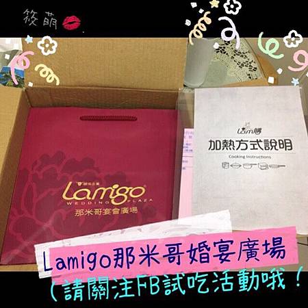 萌-Lamigo那米哥婚宴廣場FB.jpg