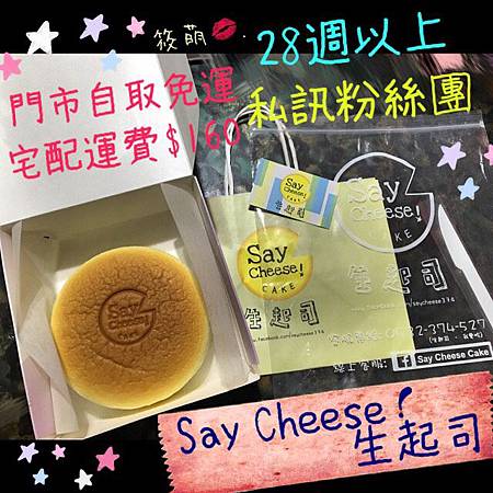 萌-Say Cheese 生起司.jpg