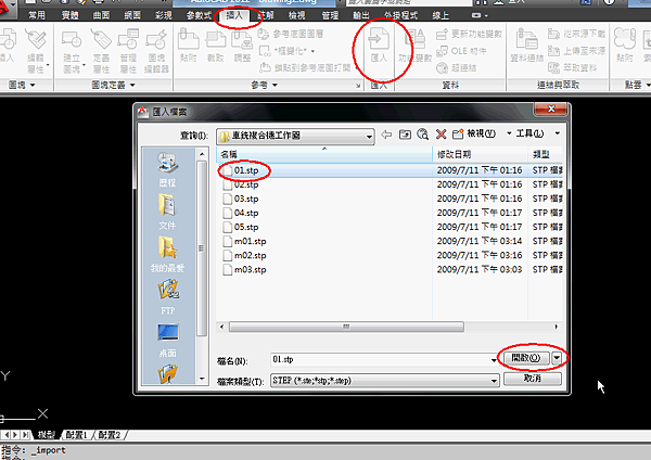 在autocad開啟stp檔-01.png