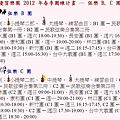 優質樂團2012年春季團練計畫_弦樂B,C團.PNG