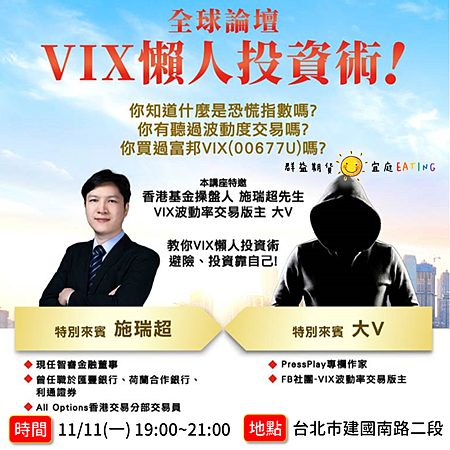 1111 全球論壇VIX懶人投資術.png