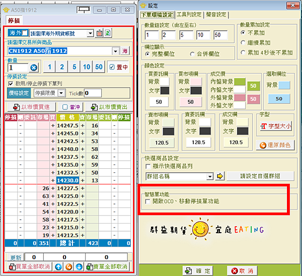 ◤群益策略王—超光速下單篇：如何使用&如何打開MIT停損功能