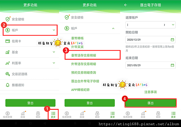 群益期貨開戶 可以約定數位帳戶嗎 存摺封面如何匯出 只有網路銀行怎麼辦 銀行app 網路銀行申請數位存摺封面 台新richart 國泰世華koko 中國信託my Way 第一ileo 永豐dawho 上海 彰銀 玉山 持續更新 群益期貨 宜庭eating 群益期貨 Eatingの金融