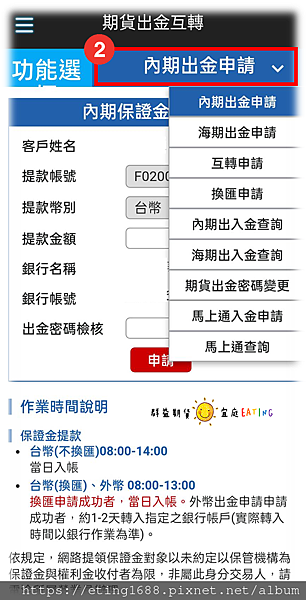 ◤群益國內外互轉、換匯、出金— 策略王、新版網上發、掌中財神