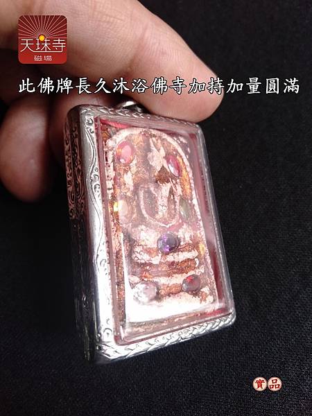 真正品泰國各項老佛牌一身好牌時來運轉請至天珠寺磁場