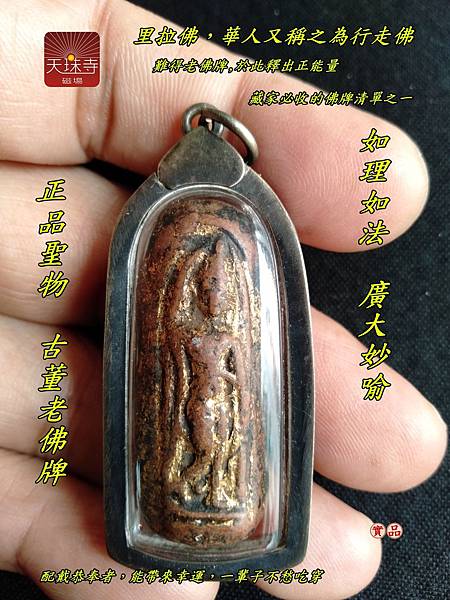 真品古董阿賛多老佛牌佛曆2401阿賛多自身像