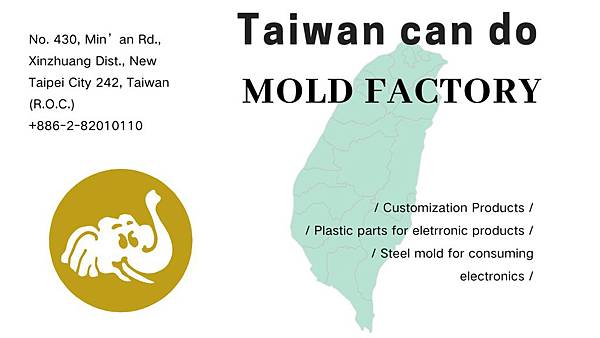 台灣塑膠射出模具設計工廠精密模具開模估價錢