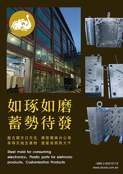 台灣塑膠射出模具設計工廠精密模具開模估價錢
